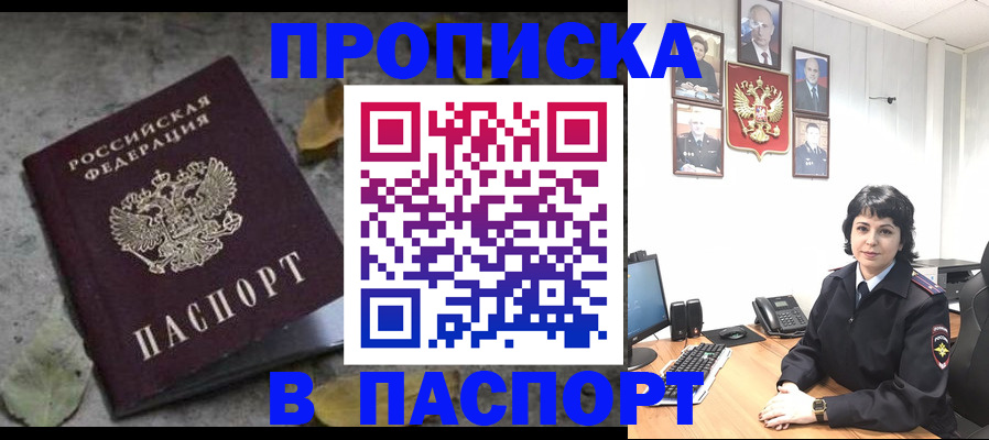 временная регистрация купить в Борзе