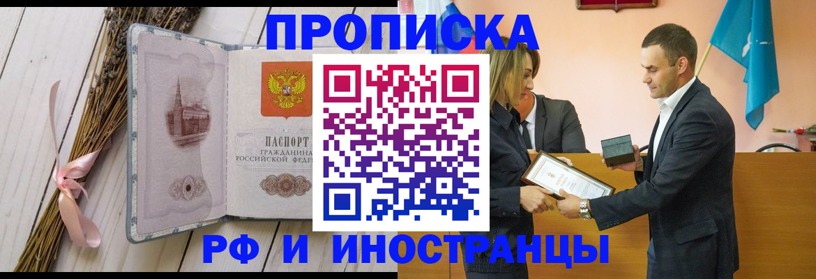 временная регистрация купить в Борзе